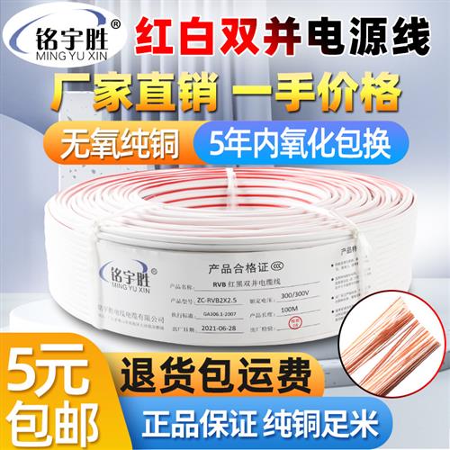 红黑线包邮纯铜2芯电线缆双色并线平行线电源线led喇叭rvb护套线
