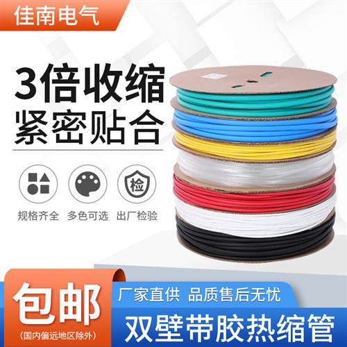 散卖三倍收缩加厚彩色热缩管环保双壁管带胶点缆电线防水绝缘套管