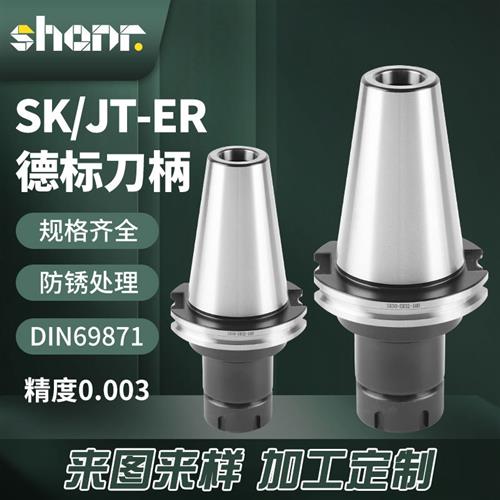 SK50刀柄JT50/JT40/SK40数控刀柄ER32 FMB SLN刀柄德标DIN69871
