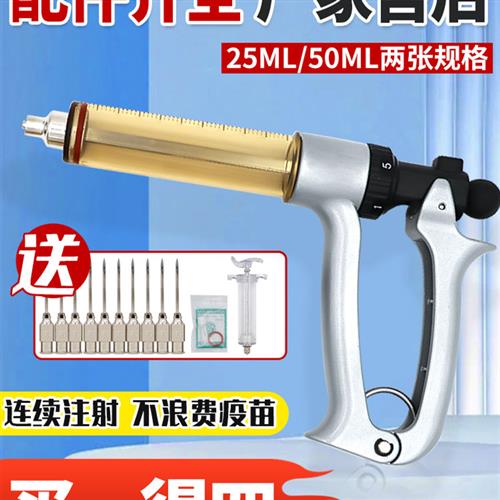 兽用连续注射器半自动疫苗注射器剂量可调大号注射针兽用注射注器