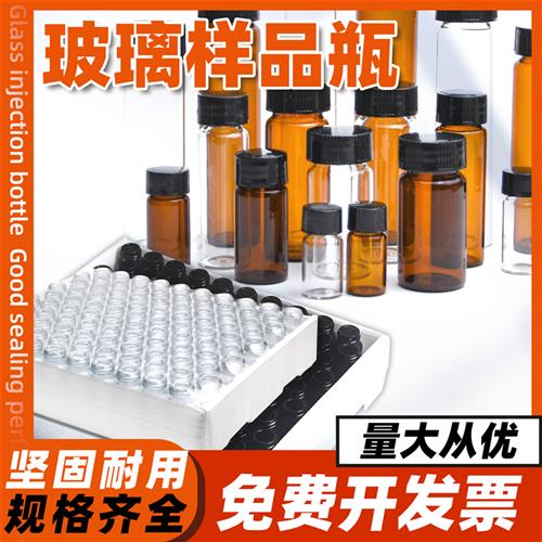 玻璃瓶小号试剂瓶透明棕色3 5 10 20 30 50 60ml带盖子空密封样品