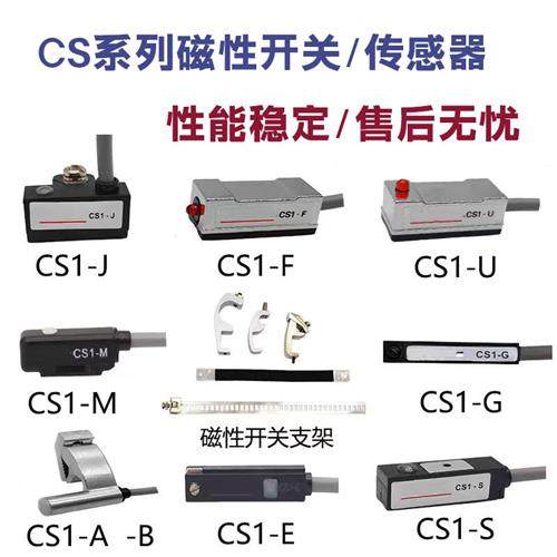 感测器磁性开 关感应器二线 线CS1-J G F U A H E M 020 030050/C