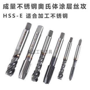 M10 成量奥氏体不锈钢涂层丝攻 先端螺尖螺旋丝锥