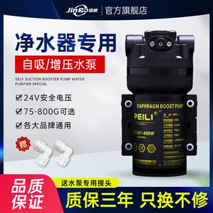 沛力增压泵5075G400G自吸泵净水器家用纯水机24v电机水泵通用配件