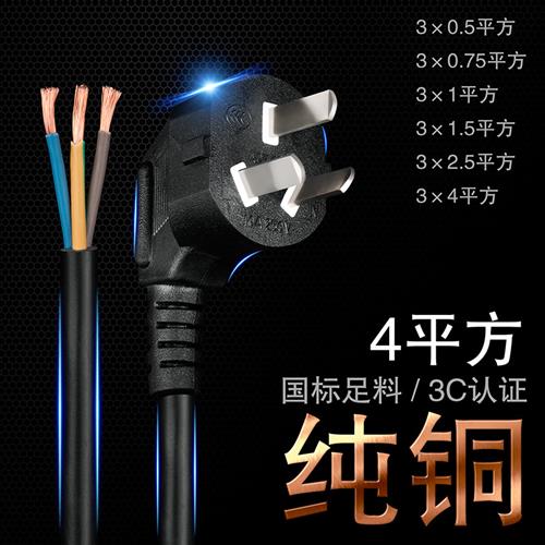 4平方16A安国标热水器空调专用电源线带插头3芯三插大功率220V380