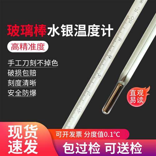 高精密高温高精度0.1工业化工实验室用玻璃水银温度计