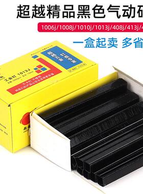 包邮气动码钉1008J黑色烤漆马丁1013Ju形钉码钉枪木工枪钉门型钉