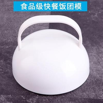 快餐饭团模具塑料半圆米饭盖浇饭饭团便当饭勺DIY咖喱饭团造型