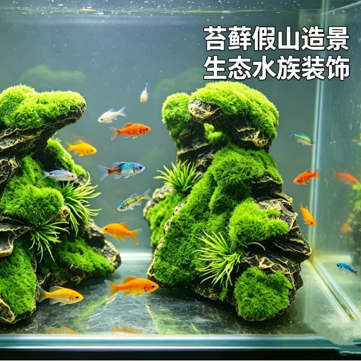 鱼缸造景龙骨山假山摆件 树脂仿真青苔石水族箱造景躲避屋装饰