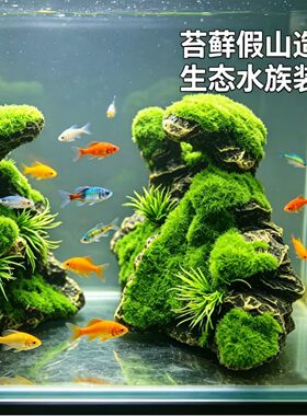 鱼缸造景龙骨山假山摆件 树脂仿真青苔石水族箱造景躲避屋装饰