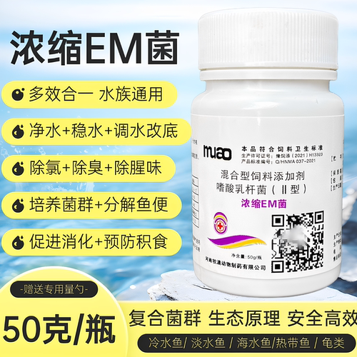 水族专用浓缩em益生菌