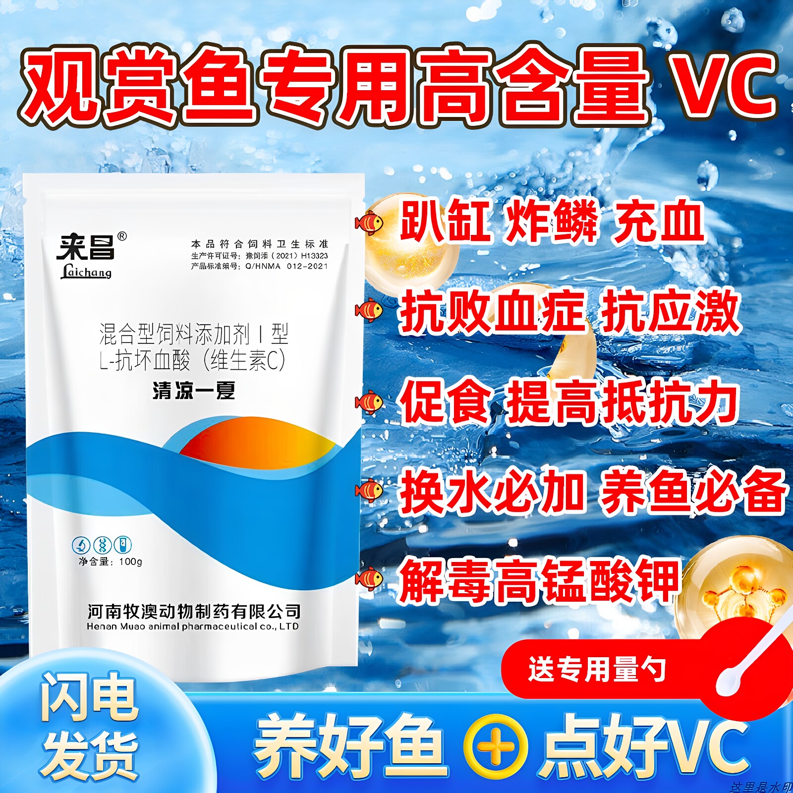 水族鱼用维生素VC粉剂电解多维图片