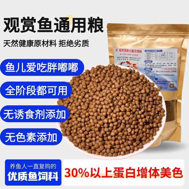 国标上浮通用型34%蛋白小颗粒锦鲤金鱼兰寿孔雀小鱼食鱼粮鱼饲料
