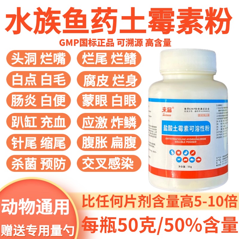 土霉素粉每瓶50克重！50%含量