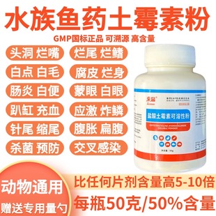 水族鱼药土霉素黄粉鱼龟疾病治疗肠炎烂尾水霉白点交叉感染杀菌