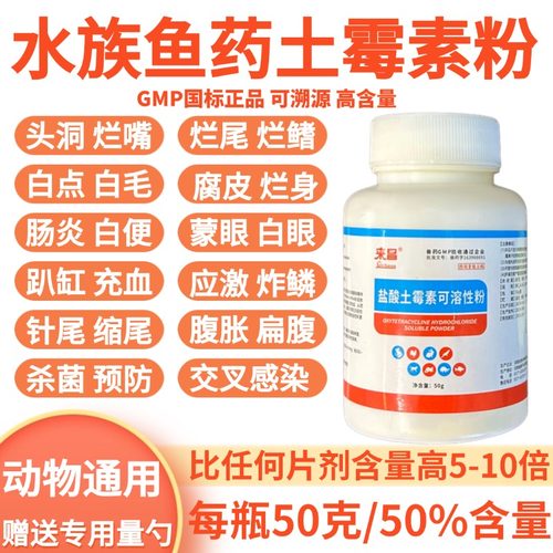 土霉素粉每瓶50克重！50%含量