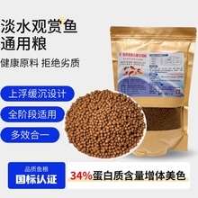 34%蛋白小颗粒锦鲤金鱼兰寿孔雀小鱼通用鱼食鱼粮鱼饲料上浮缓沉