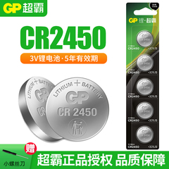 GP超霸CR2450适用九牧好太太智能升降电动晾衣架遥控器电池遥控板电池适用宝马福特别克凯迪拉克汽车钥匙电池