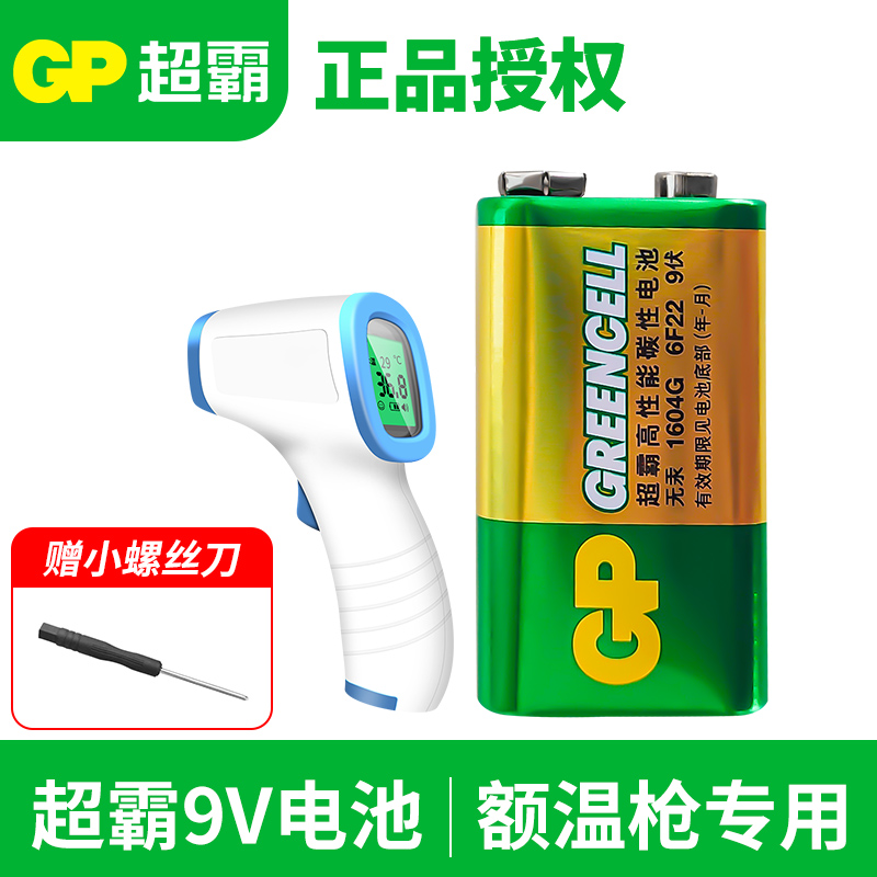 超霸9V碳性电池适用额温枪温度计
