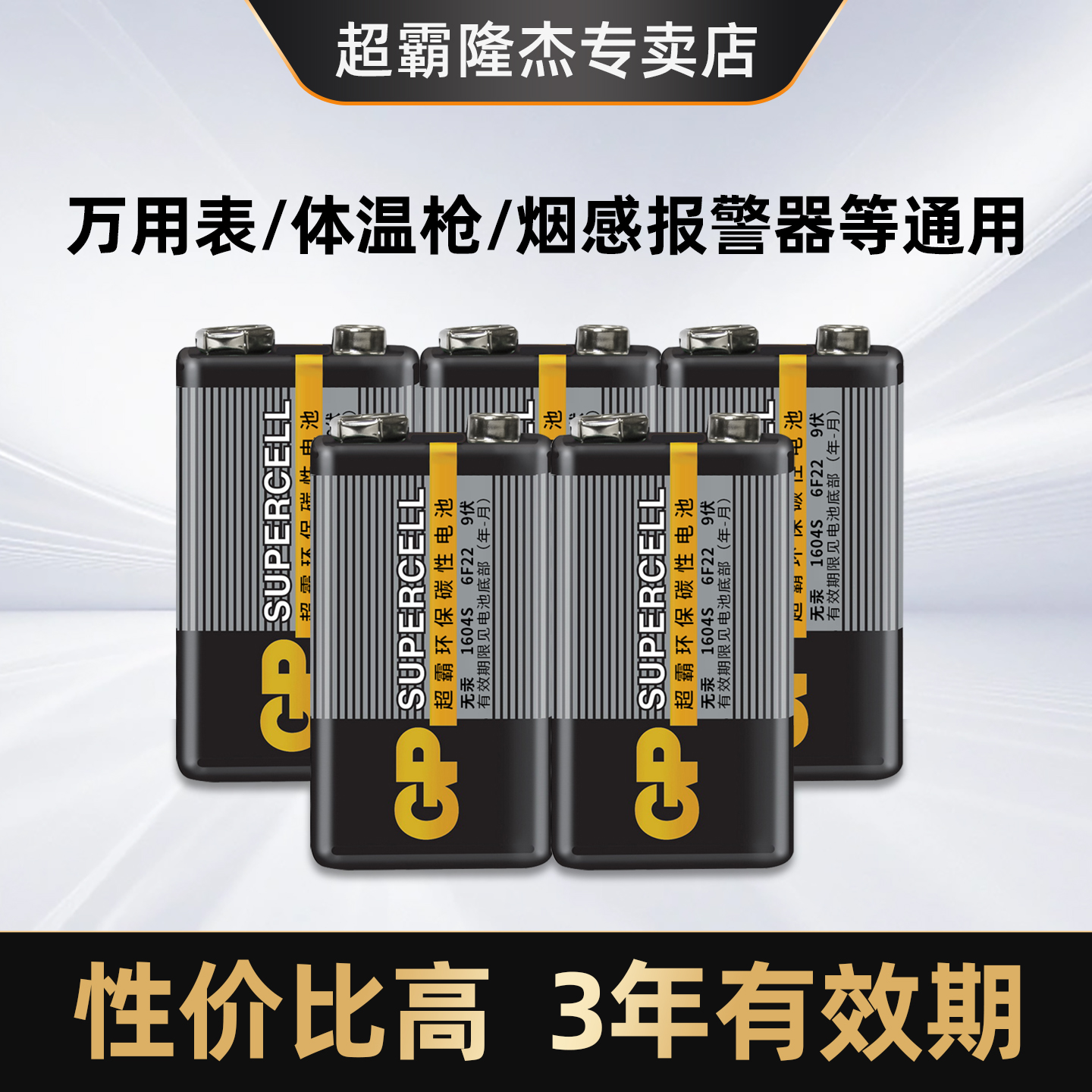 GP超霸9v碳性电池6F22正品授权