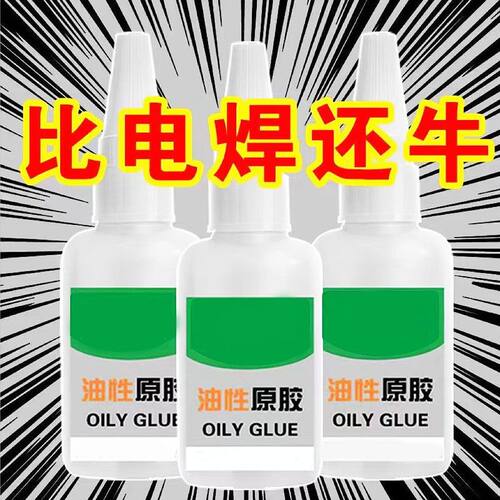 油性原胶胶水强力胶水