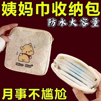 姨妈巾收纳包便携卡通