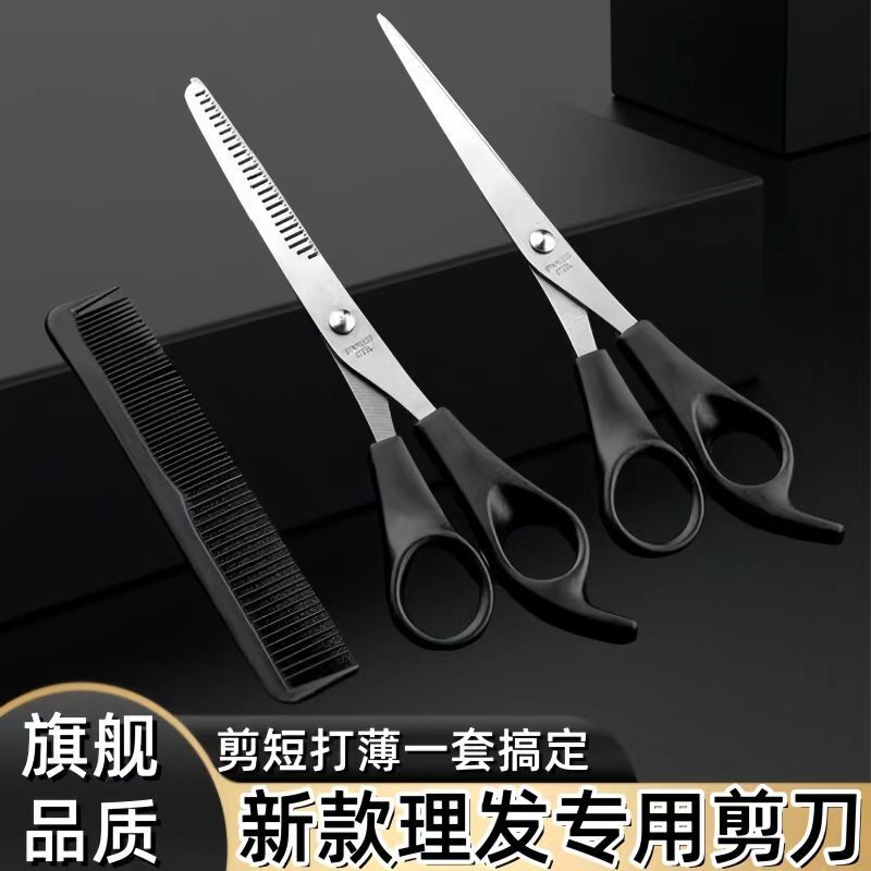 理发美发剪刀打薄碎发剪平剪牙剪刘海神器家用儿童剪头发剪子工具