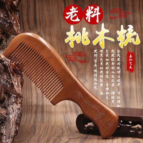 天然桃木梳檀木梳防静电不伤头皮
