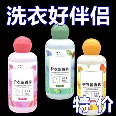留香珠洗衣服爆香珠家用持久留香
