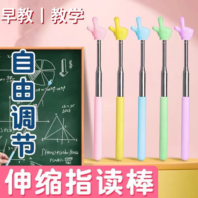 新款可伸缩儿童阅读读书手指棒