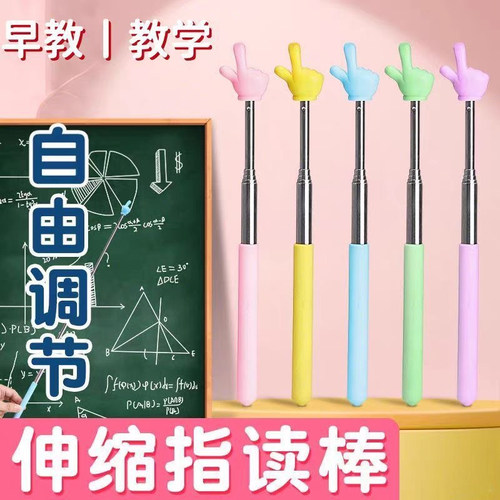 新款可伸缩儿童阅读读书手指棒