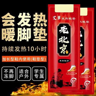 发热鞋垫自发热脚底贴暖足鞋垫