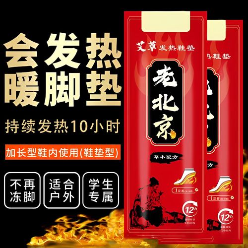 发热鞋垫自发热脚底贴暖足鞋垫