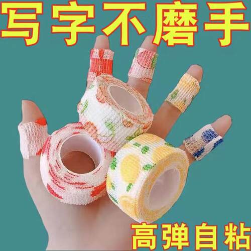 新款护指绷带防磨防老茧保护关节