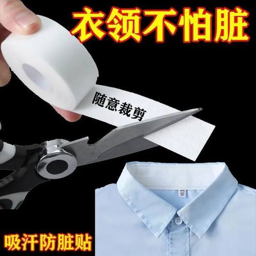 领子衣领垫吸汗防脏贴衣帽透气