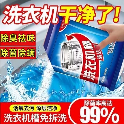洗衣机清洗剂滚筒专用清洁剂洗衣机槽霉垢净消毒家用去污除垢神器