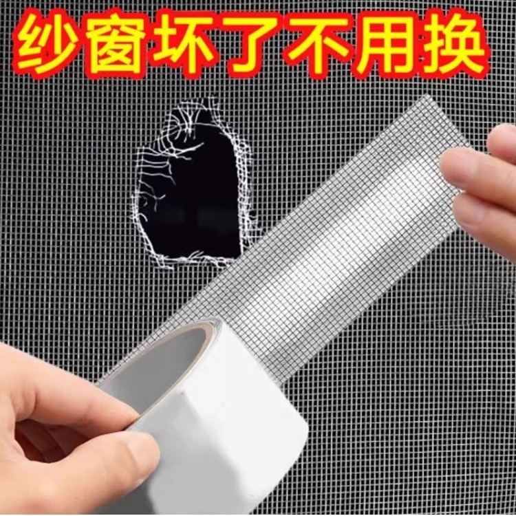 修补补洞贴纱窗补漏纱网修复胶带