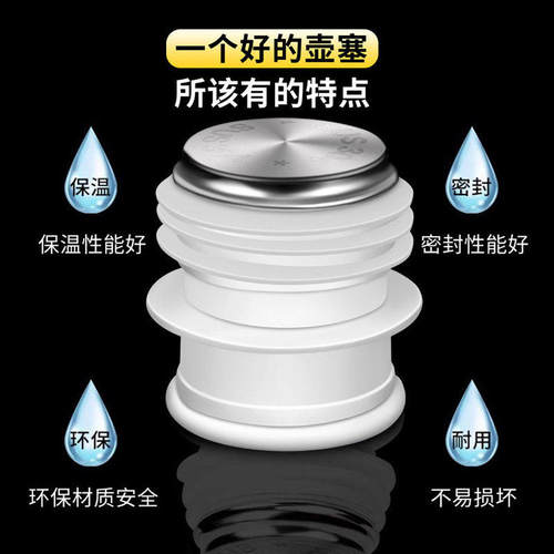 不锈钢高顶密封热水瓶塞
