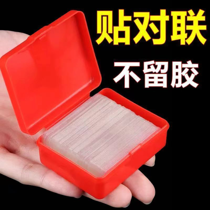 春联对联专用双面胶双面无痕强力家用贴自粘性纳米胶2024年画福字