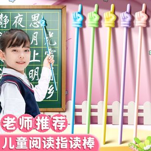 指读棒儿童阅读手指教学指示棒幼儿园小学生教师上课阅读指教棒