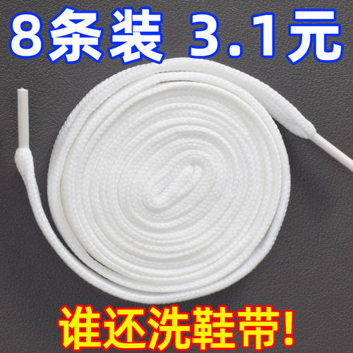 【百搭鞋带】通用鞋带扁平男女款小白鞋aj帆布鞋板鞋匡威米色鞋带