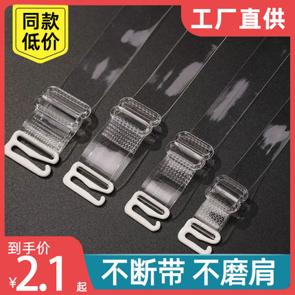 透明肩带隐形内衣带子性感胸罩带可拆卸抹胸一字肩细肩带