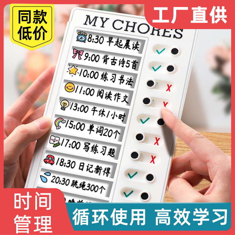 打卡表小学生管理时间板自律表