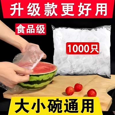 一次性保鲜膜套家用冰箱防串味