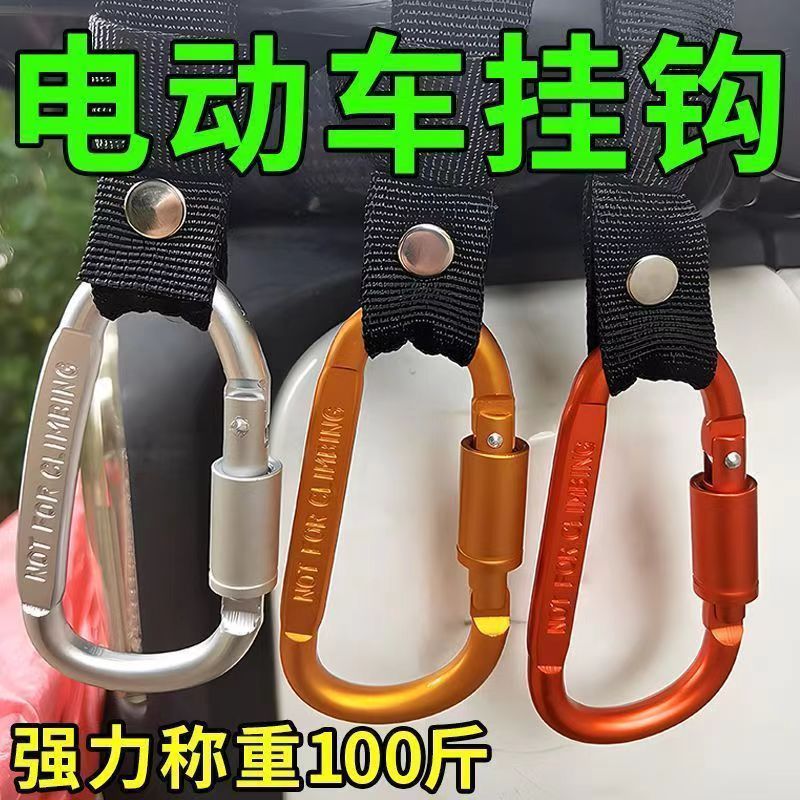 【速发】电动车挂钩前置通用电瓶车挂钩强力承重婴儿推车挂扣