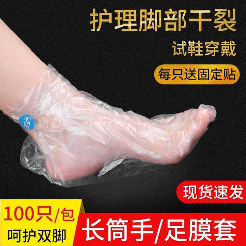 加厚脚膜套一次性防干裂足膜脚套袋子试鞋套家用防水包脚部保鲜膜