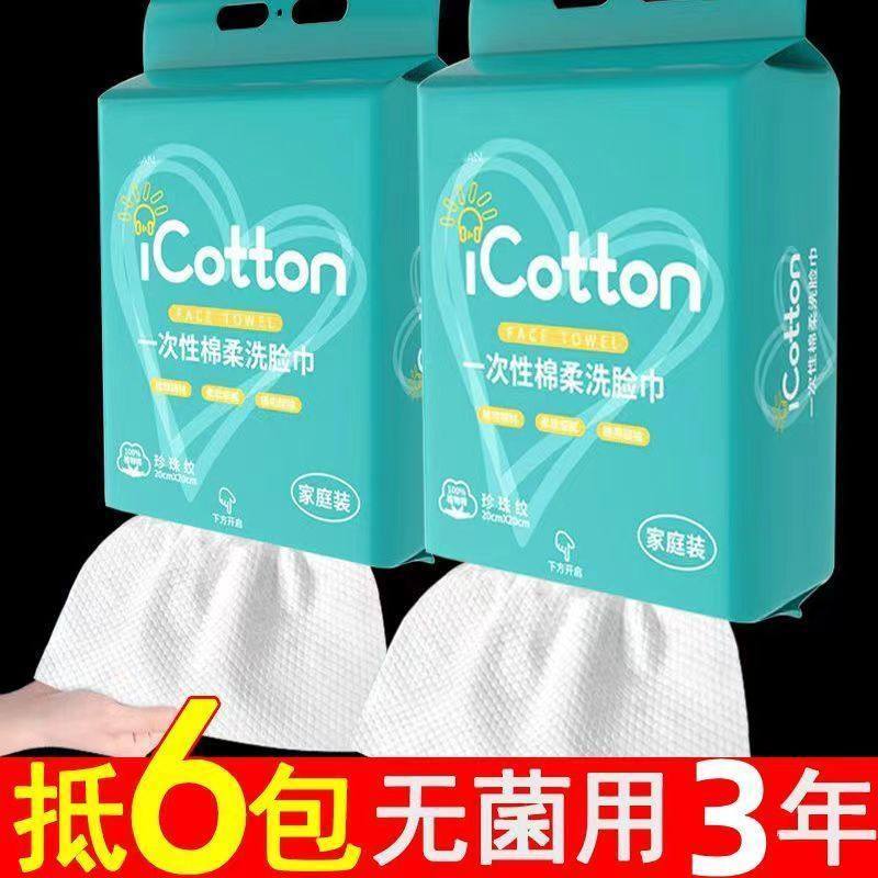 洗脸巾一次性纯棉抽取纸式棉柔洁面擦脸巾加厚不掉毛絮