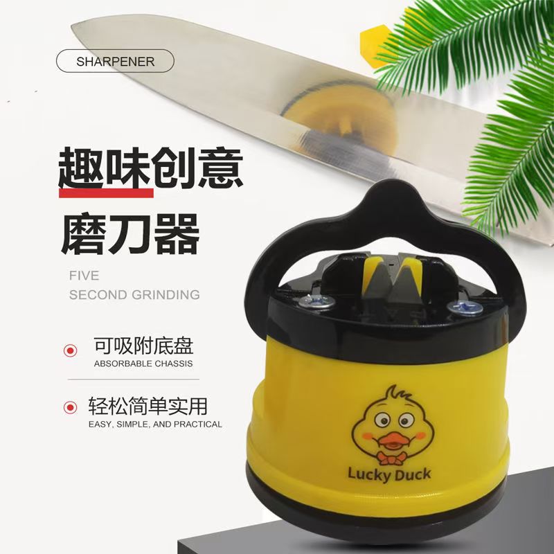 小黄鸭磨刀神器磨刀石家用快速磨刀器全自动吸盘厨房菜刀剪刀工具