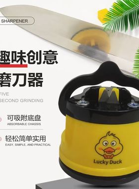 小黄鸭磨刀神器磨刀石家用快速磨刀器全自动吸盘厨房菜刀剪刀工具