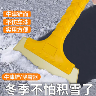 汽车除雪玻璃扫雪车用除霜除冰清雪刮雪器工具冬季神器铲子用品